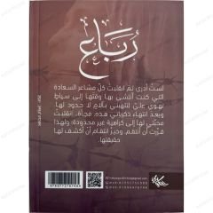 رباع