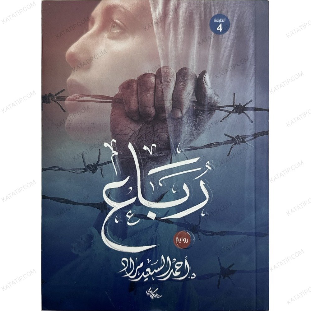 رباع