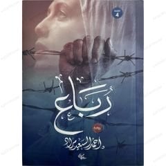 رباع