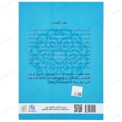 Hakla Batıl Arasında Davet Yöntemi  | طريق الدعوة بين الأصالة والانحراف
