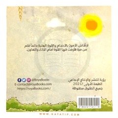 Firavun Faresini Yenen Bukalemun | الحرباء التي هزمت النمس