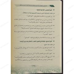 المختصر المؤمل للمدخل المفصل إلى فقه الإمام أحمد بن حنبل