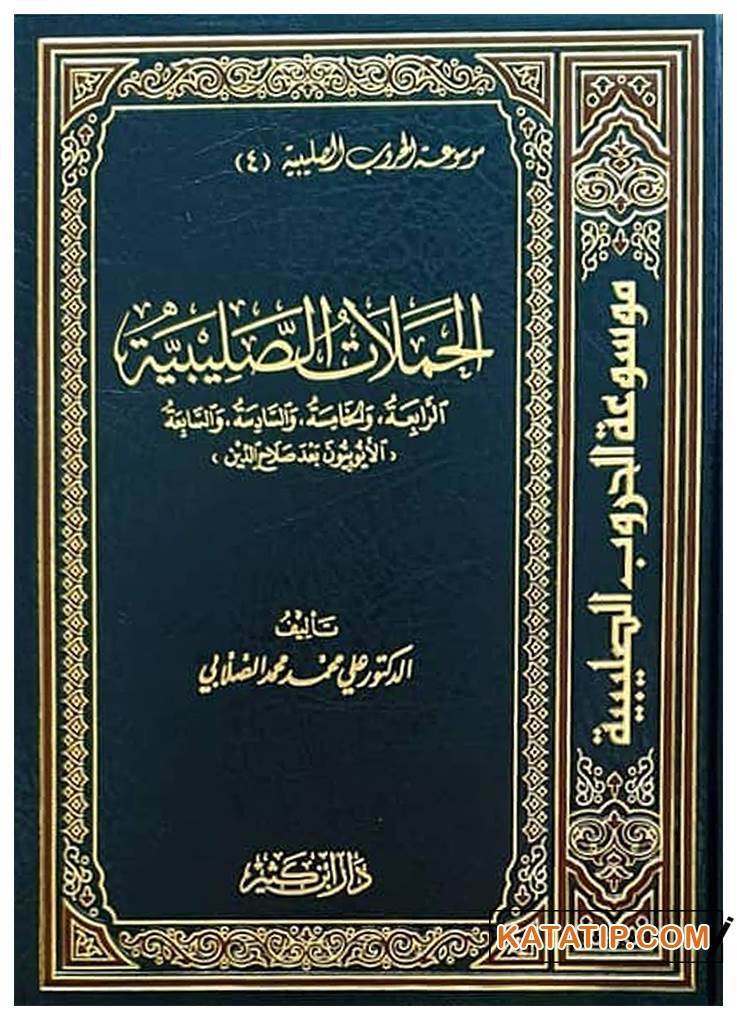 Haçlı Şavaşları Ansiklopedisi | موسوعة الحروب الصليبية