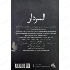 السردار
