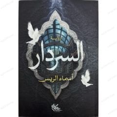 السردار
