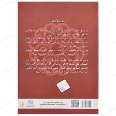 Mukavvematü Raculi'l-Akide  | مقومات رجل العقيدة على طريق الدعوة