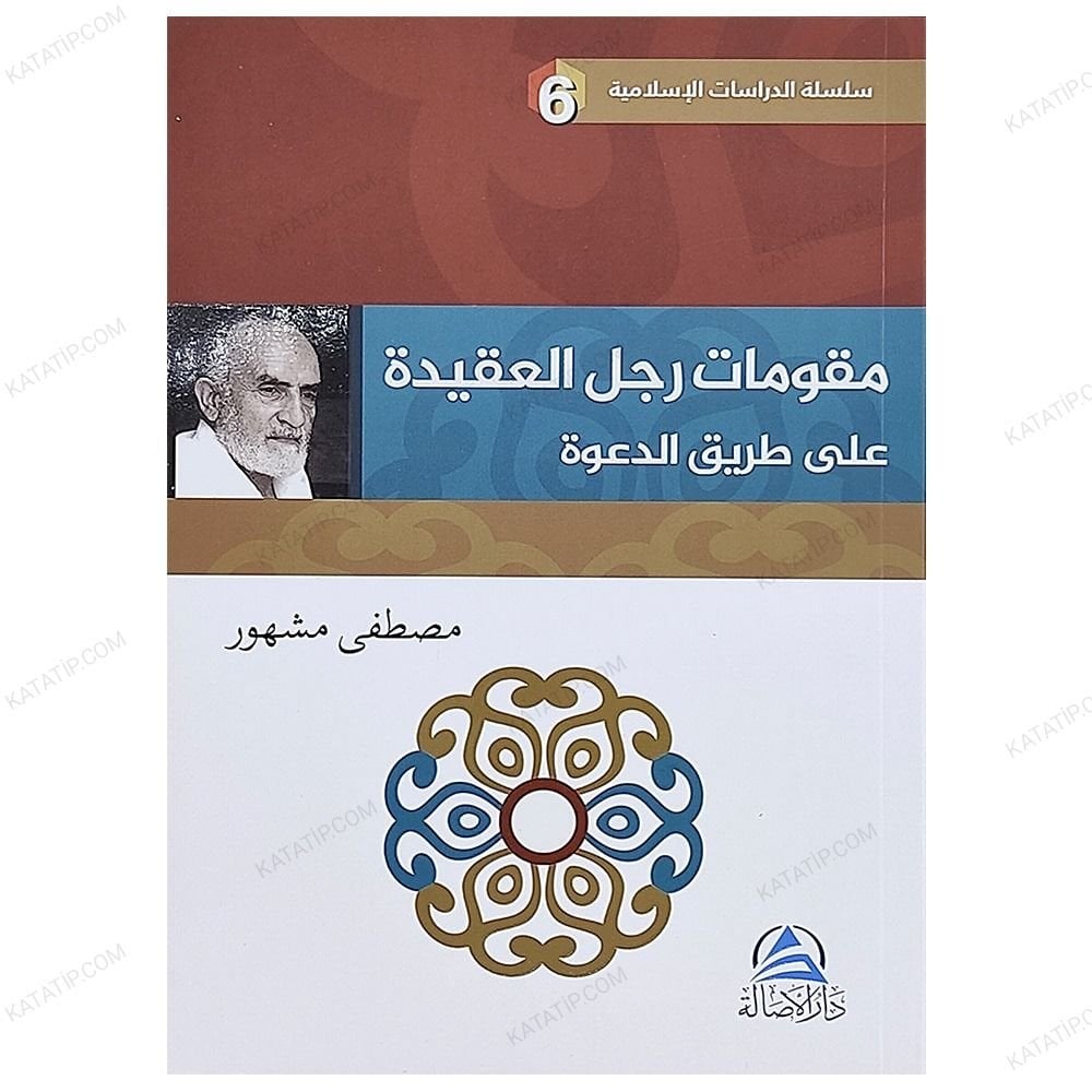 Mukavvematü Raculi'l-Akide  | مقومات رجل العقيدة على طريق الدعوة