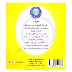 Virüs Hikayesi | قصة فيروس