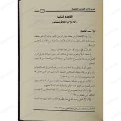 القواعد الشرعية المتعلقة بالاحتساب
