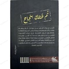 تم قتلك بنجاح