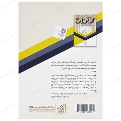 El-Me'surat | المأثورات