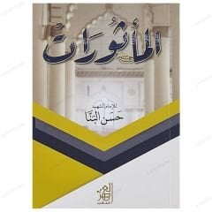 El-Me'surat | المأثورات