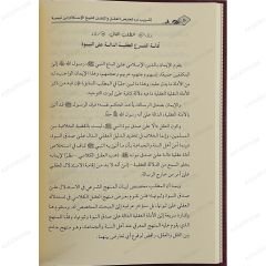 تقريب درء تعارض العقل والنقل لشيخ الإسلام ابن تيمية