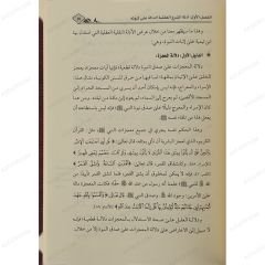 تقريب درء تعارض العقل والنقل لشيخ الإسلام ابن تيمية