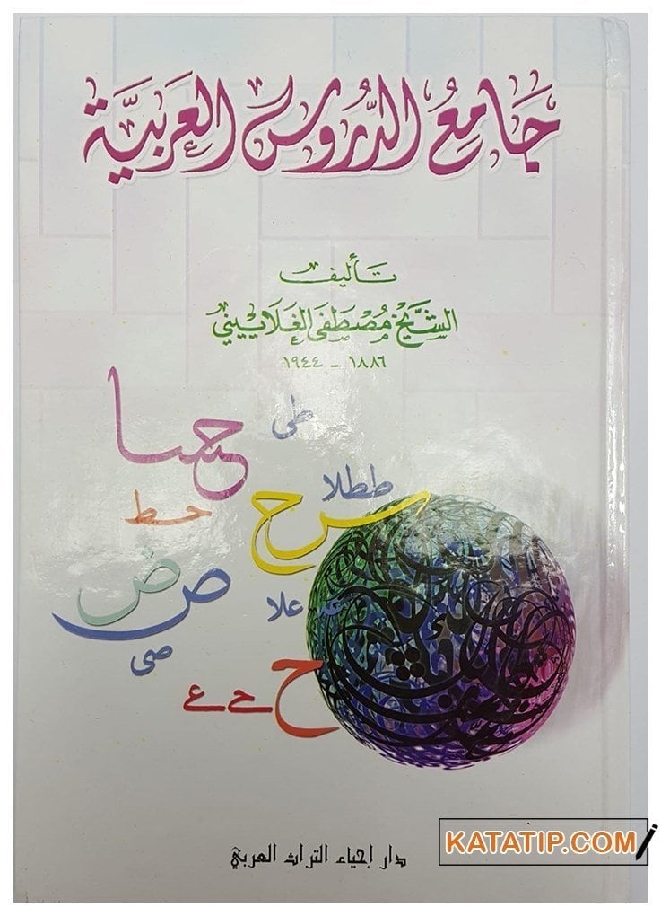Camiu Dürusi'l-Lugati'l-Arabiyye  | جامع دروس اللغة العربية