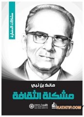 Kültür Problemi  | مشكلة الثقافة