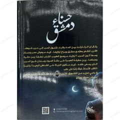 حسناء دمشق