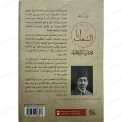 أنا الشعب