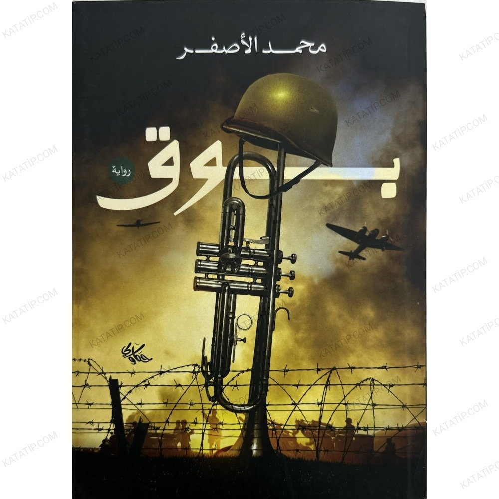 بوق