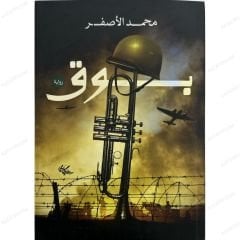 بوق