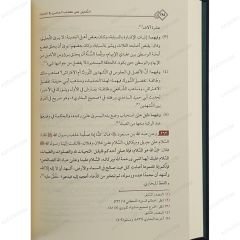 التعليق على كتاب المحرر في الحديث