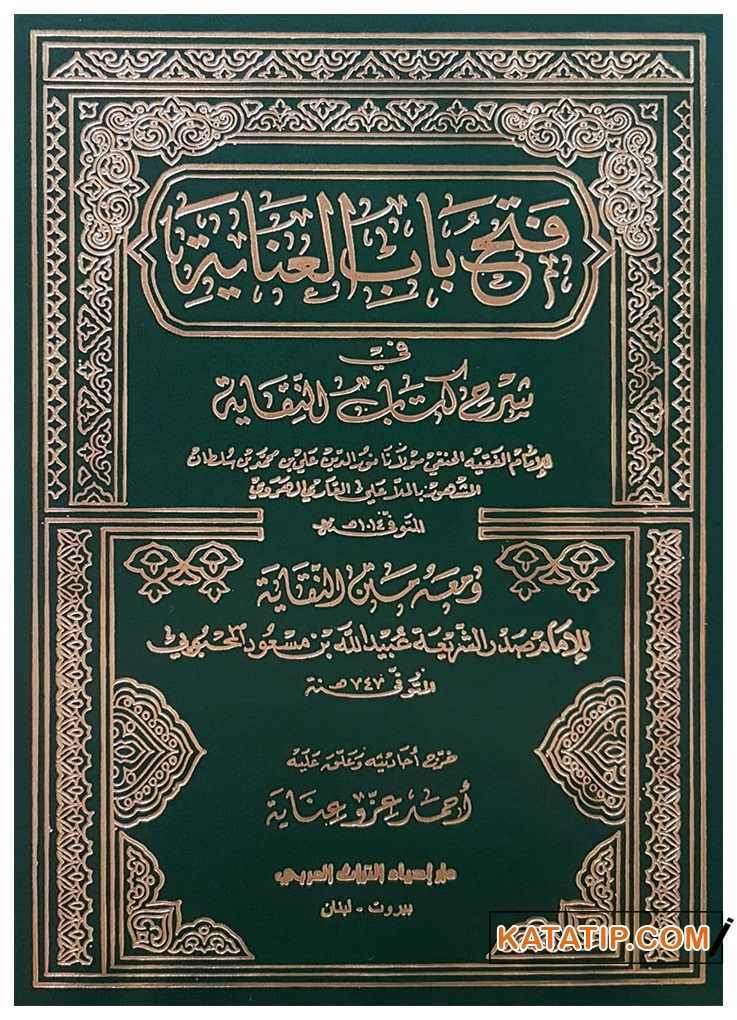 Fethu Bebi'l-İnaye | فتح باب العناية