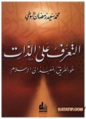 Et-Taarruf ala'z-Zat | التعرف على الذات