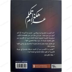 هكذا تكلم عزام