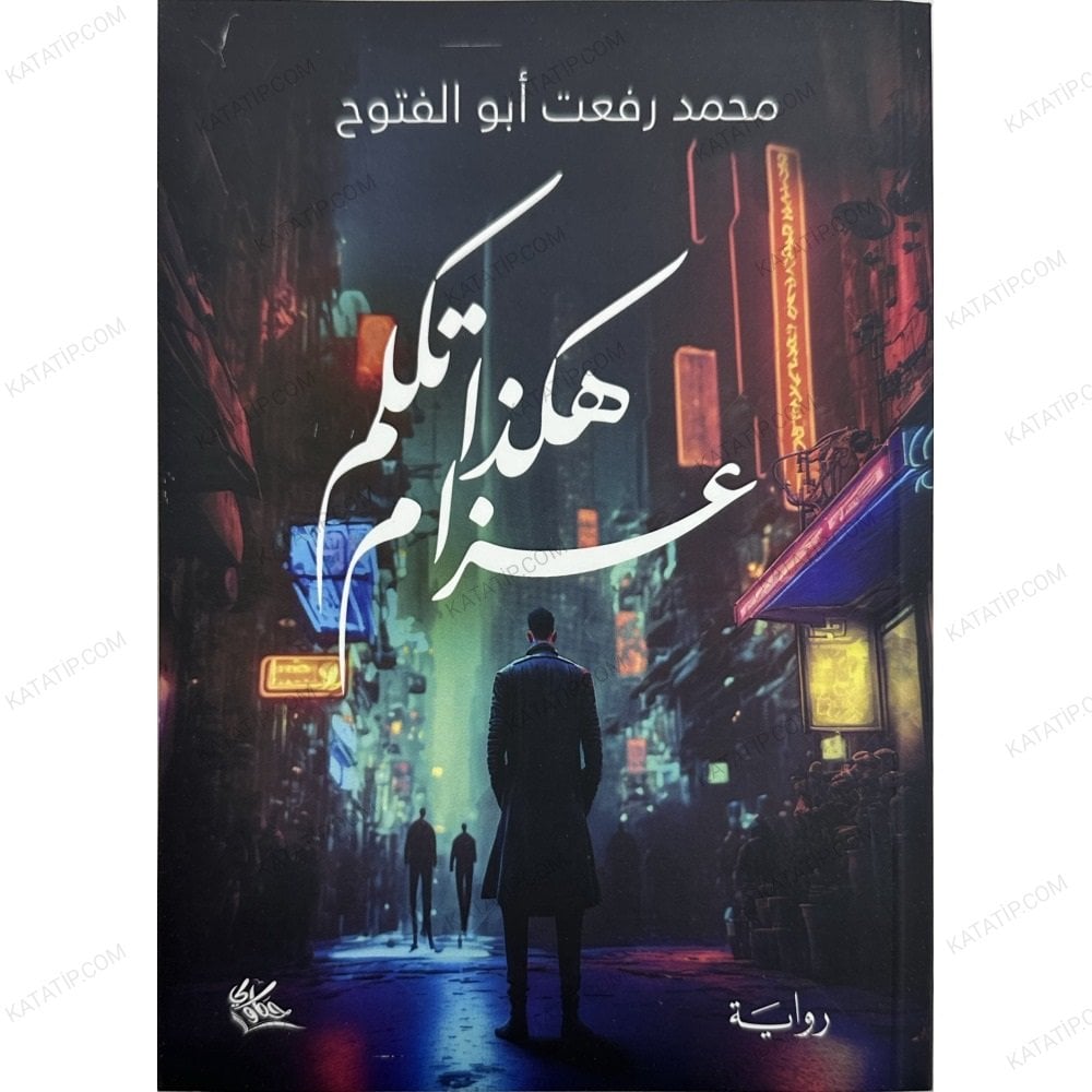 هكذا تكلم عزام