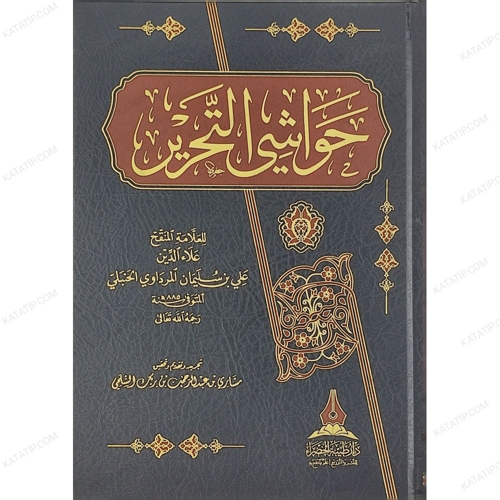 حواشي التحرير