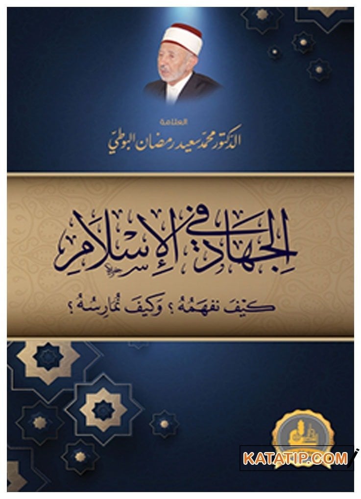 El-Cihad fi'l-İslam  | الجهاد في الإسلام