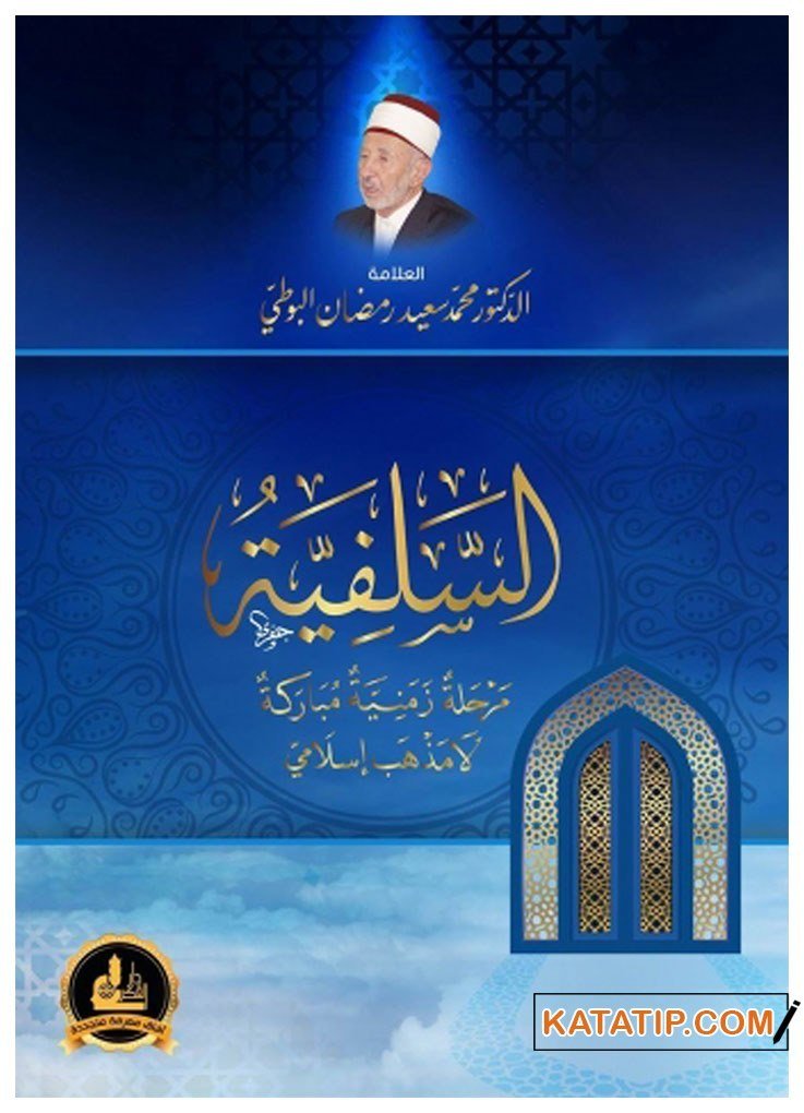 Es-Selefiyye Merhaletün Zemeniyyetün Mübareke | السلفية مرحلة زمنية مباركة لا مذهب إسلامي