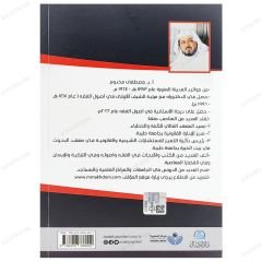 Tetavvurü'l-Vesail ve Eseruhu fi'l-Hukmi'ş-Şer'i | تطور الوسائل وأثره في الحكم الشرعي
