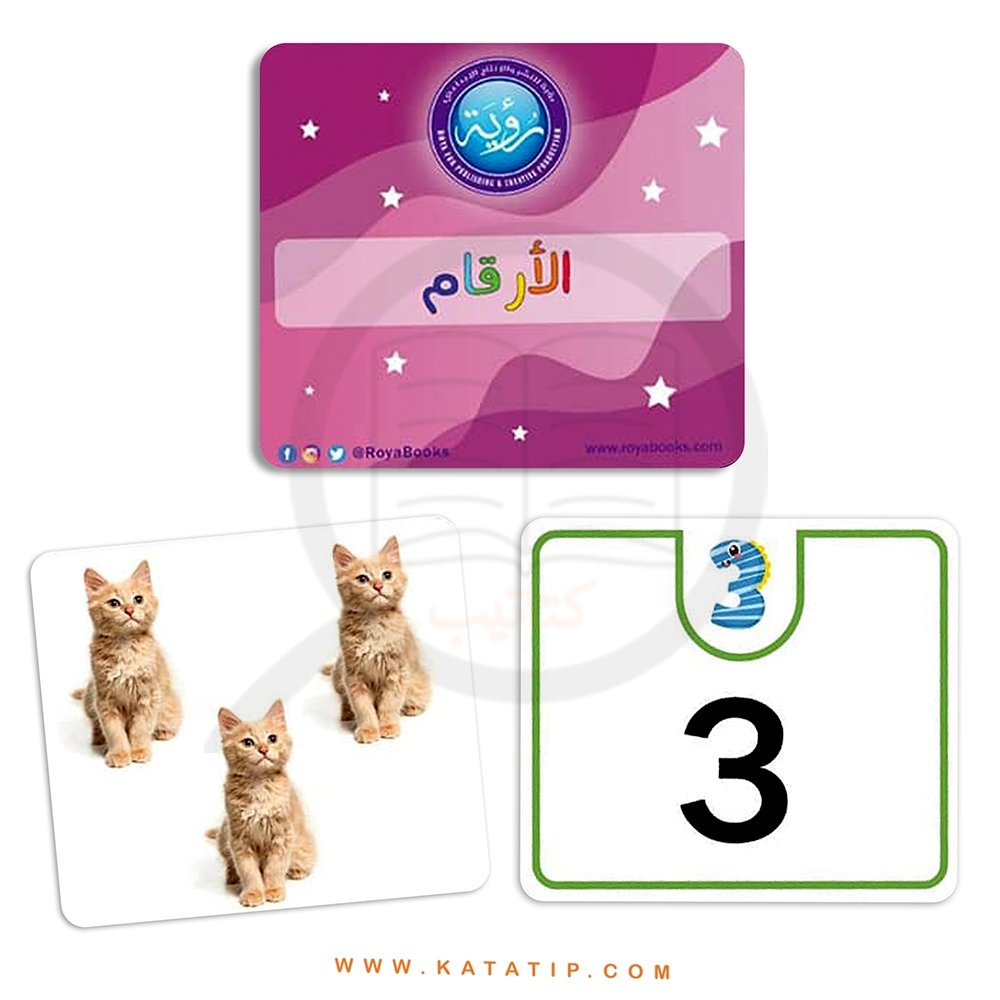 Sayı Kartları | بطاقات الأرقام