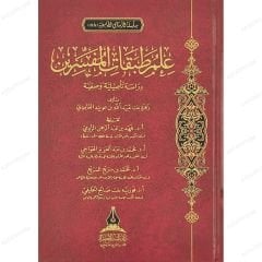 علم طبقات المفسرين
