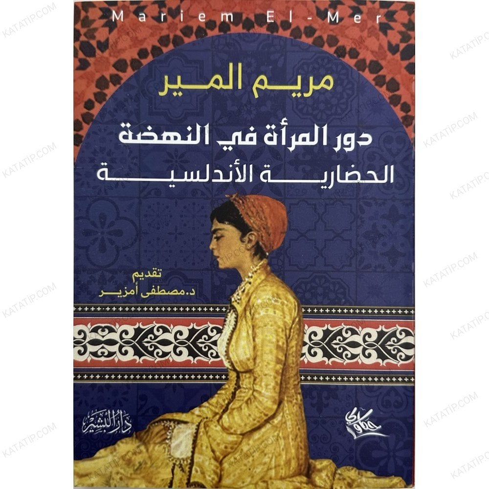 دور المرأة في النهضة الحضارية الأندلسية