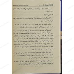 الحديث الموضوعي المنهج والتأصيل والتمثيل
