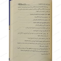 الحديث الموضوعي المنهج والتأصيل والتمثيل