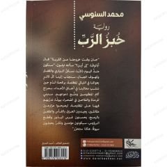 خبز الرب