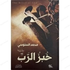 خبز الرب