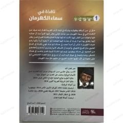 نافذة في سماء الكهرمان