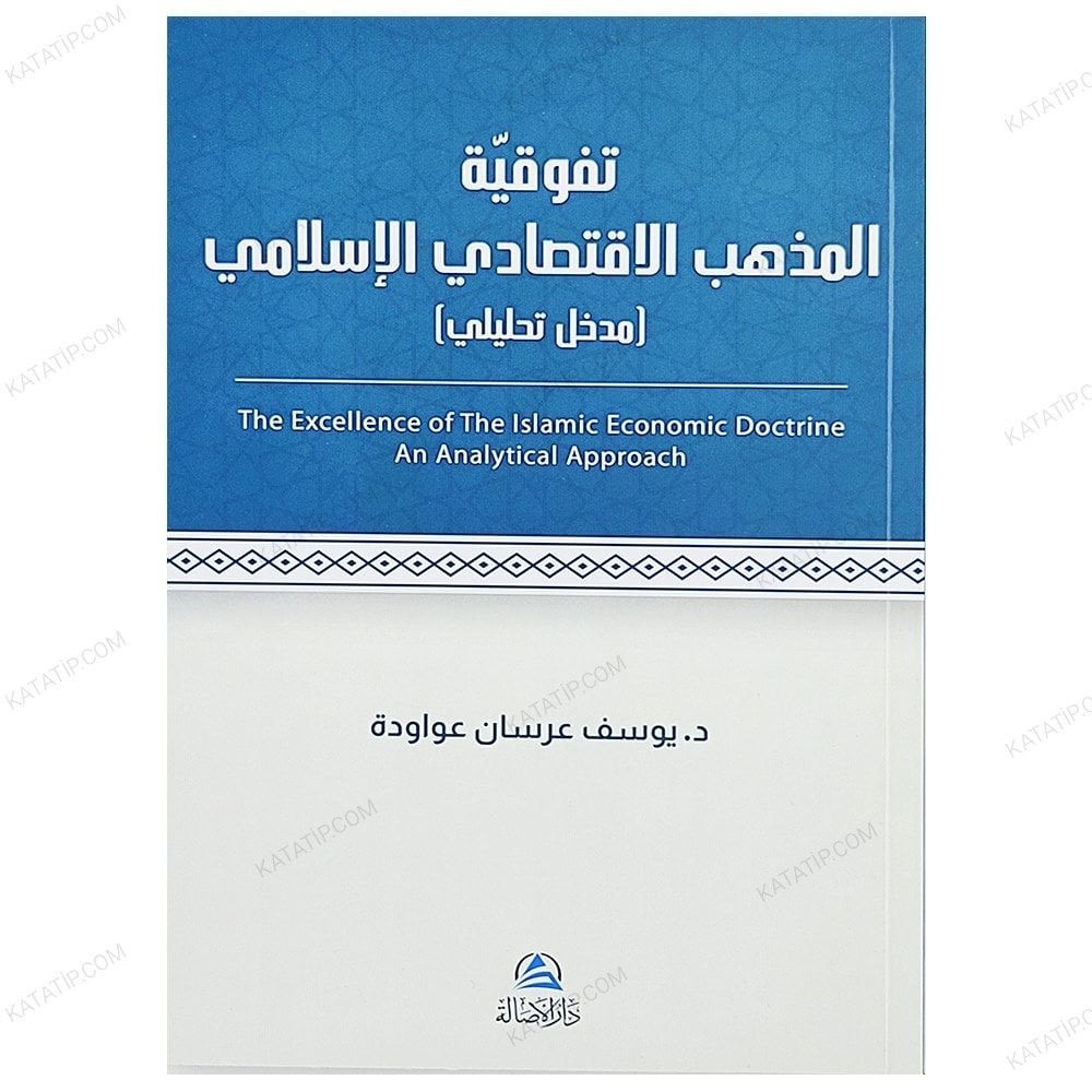 İslam Ekonomisinin Üstünlüğü  | تفوقية المذهب الاقتصادي الإسلامي