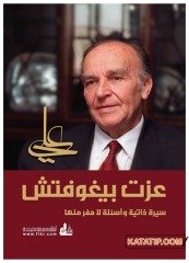 Aliya İzzetbegoviç ve Kaçınılmaz Sorular  | عزت بيغوفتش سيرة ذاتية أسئلة لامفر منها