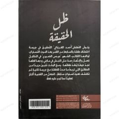 ظل الحقيقة