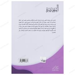 Çağdaşlık  | المعاصرة