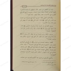 فقه عمل اليوم والليلة