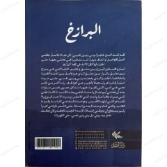 البرازخ
