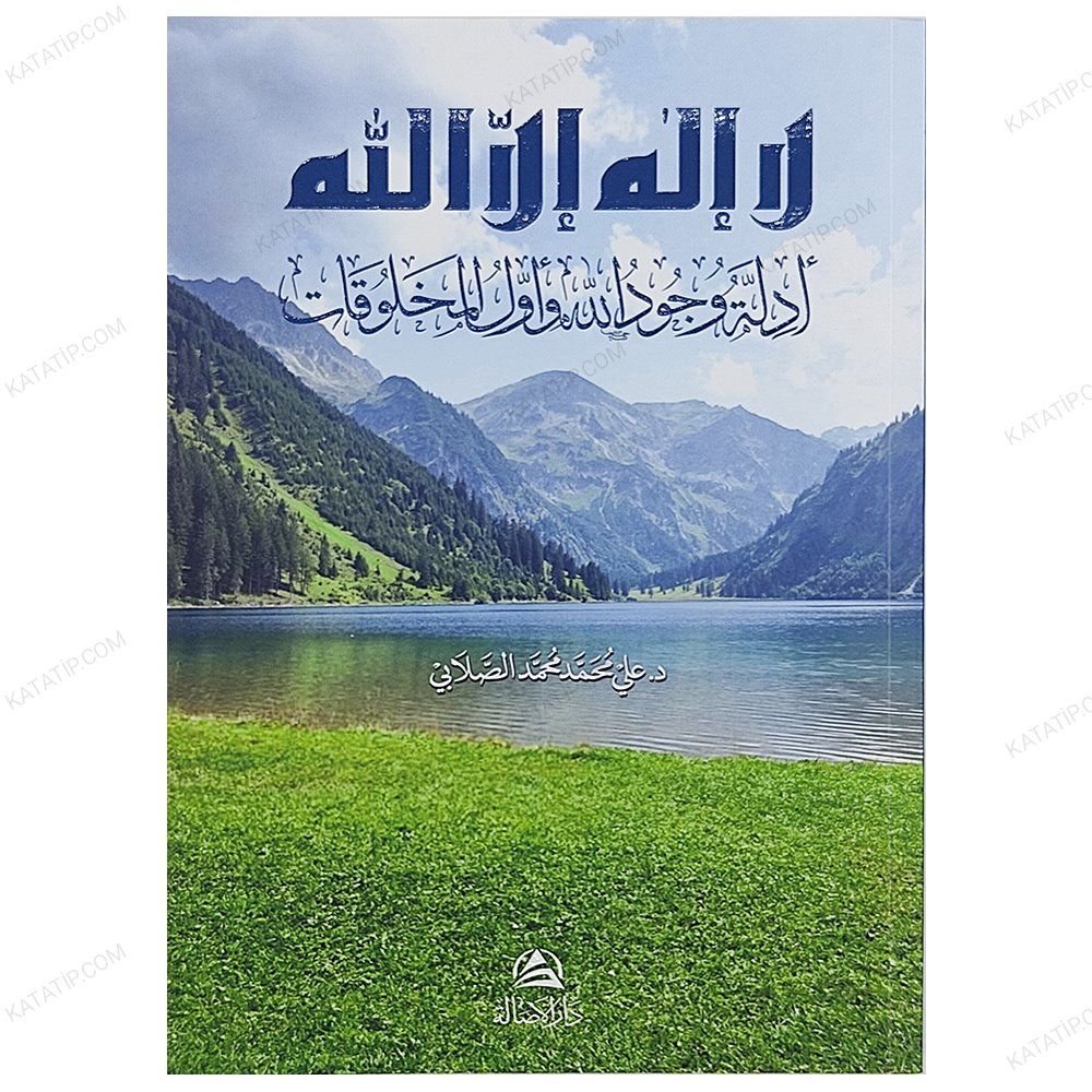 Edilletü vücûdillah ve Evvelü'l-Mahlûkât | أدلة وجود الله وأول المخلوقات