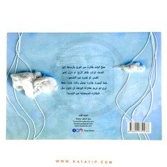 Bir Uçurtma Hikayesi | حكاية عن طائرة ورقية