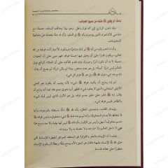 مختصر بيان تلبيس الجهمية لشيخ الإسلام ابن تيمية